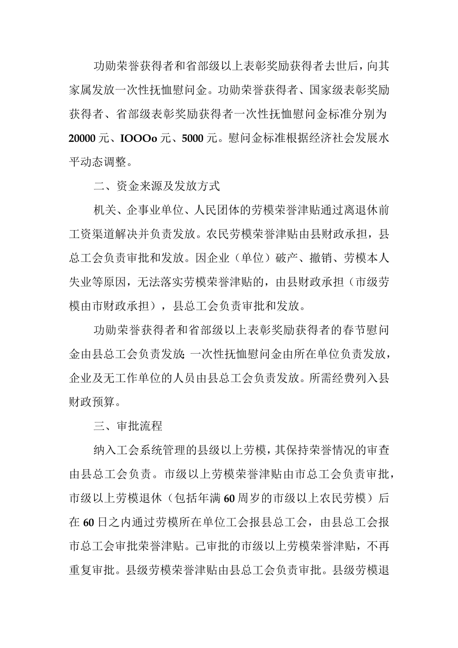 关于进一步落实劳动模范待遇的通知.docx_第2页