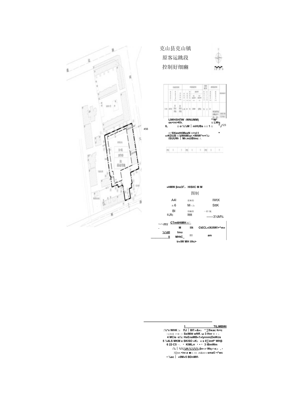 项目名称克山县克山镇原客运站地段控制性详细规划.docx_第2页