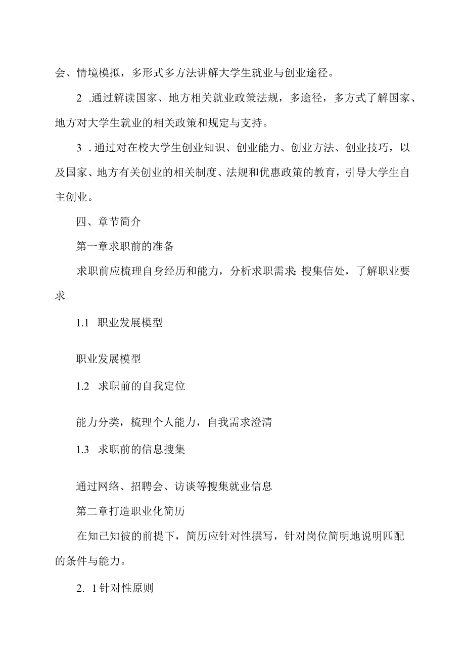 XX职业技术大学《大学生就业与创业指导》教学大纲（202X年）.docx_第2页