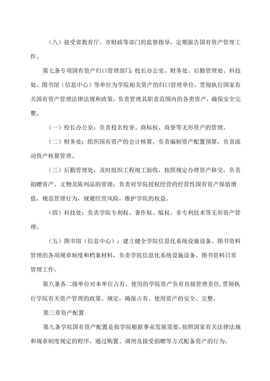 XX高等职业技术学院国有资产管理办法.docx_第3页