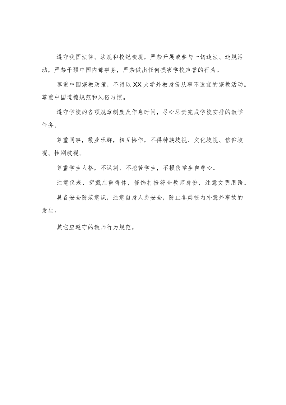 大学暑期学期外聘教师行为规范指引.docx_第2页