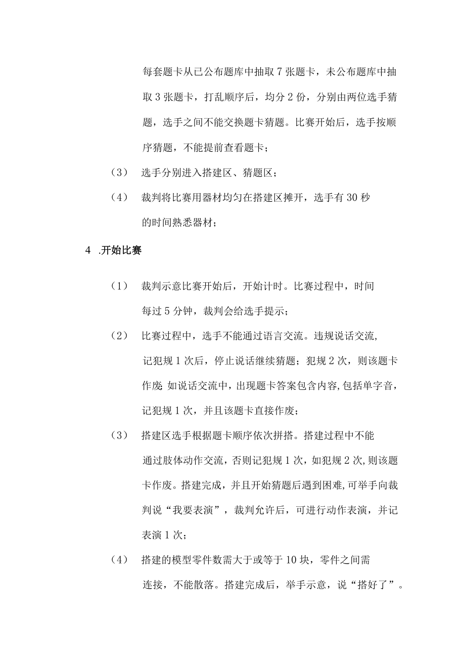 细则2022年柳州市儿童机器人挑战赛“我做你说”竞赛规则.docx_第3页