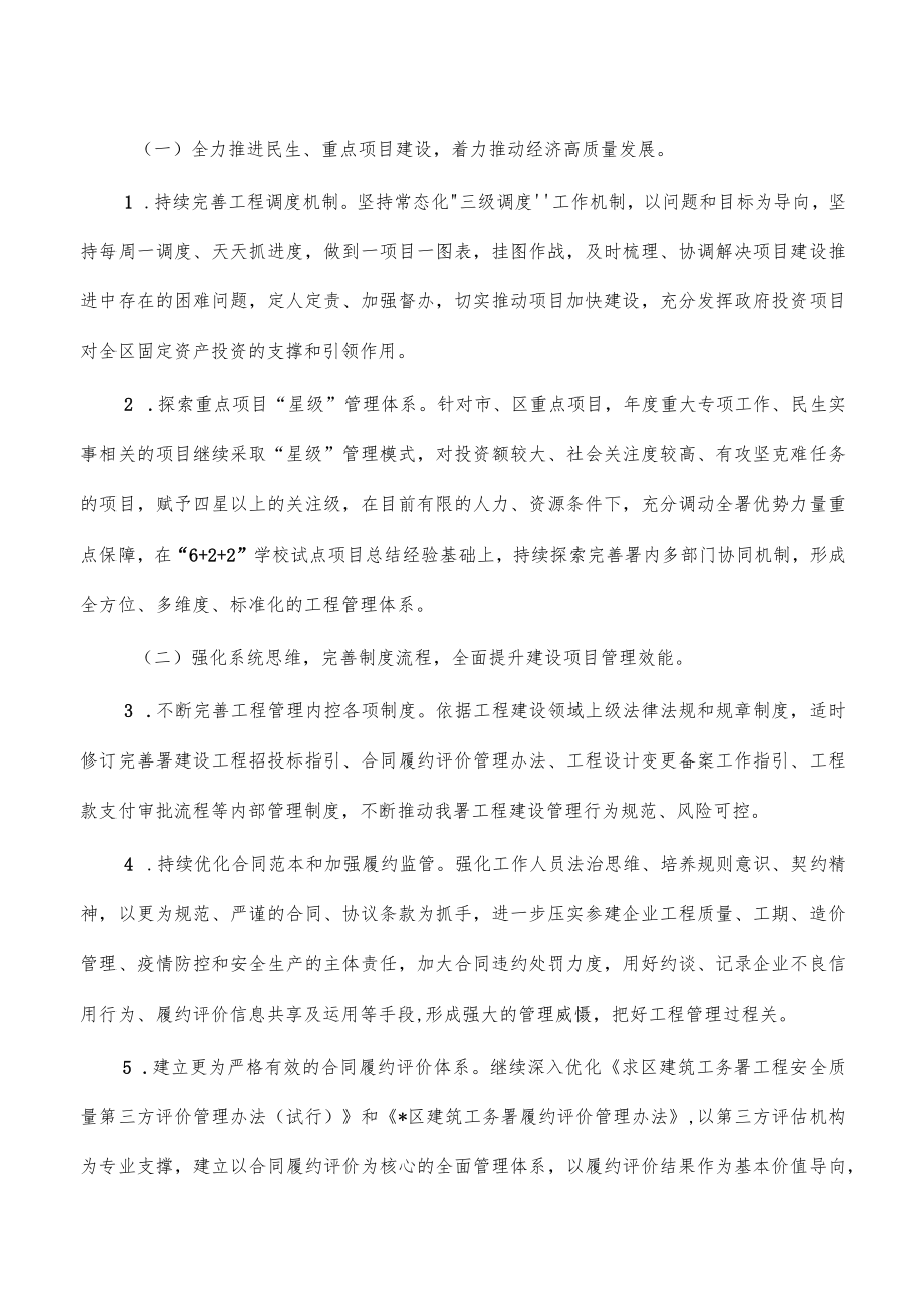 建筑工务署2023年工作计划.docx_第2页