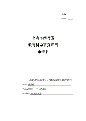 类别上海市闵行区教育科学研究项目申请书.docx