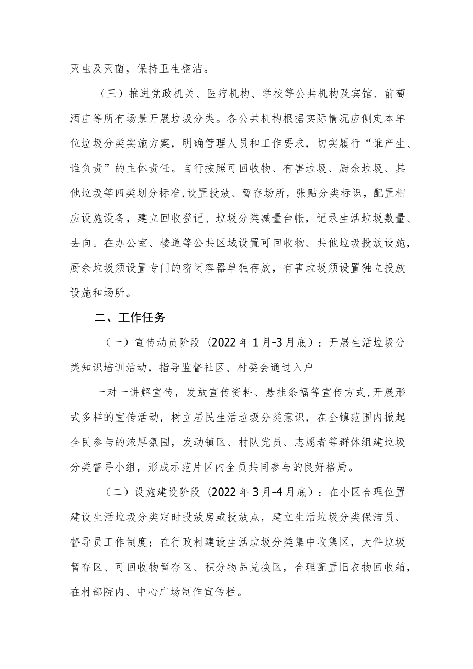 生活垃圾分类实施方案.docx_第3页