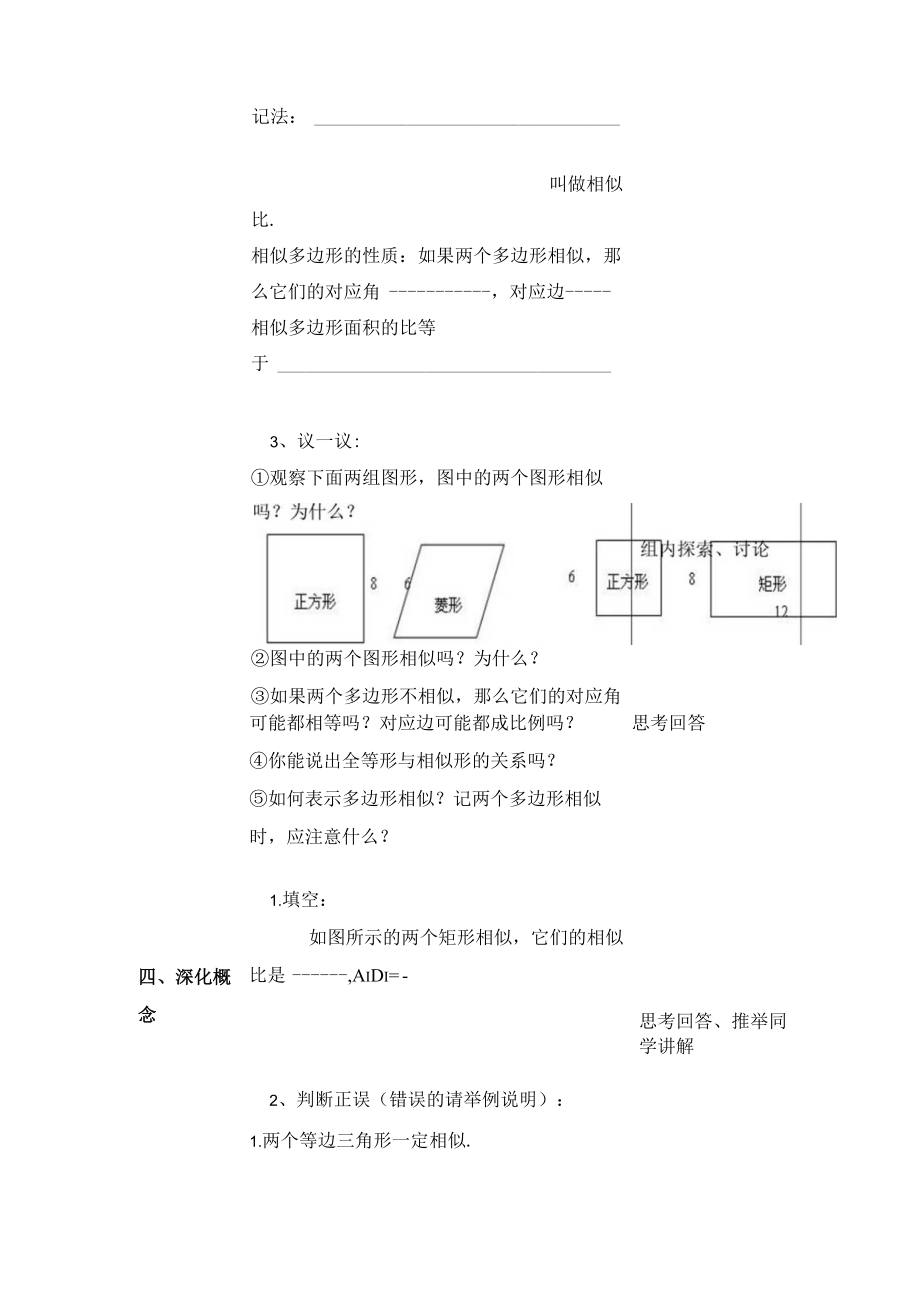 相似多边形（3）.docx_第3页