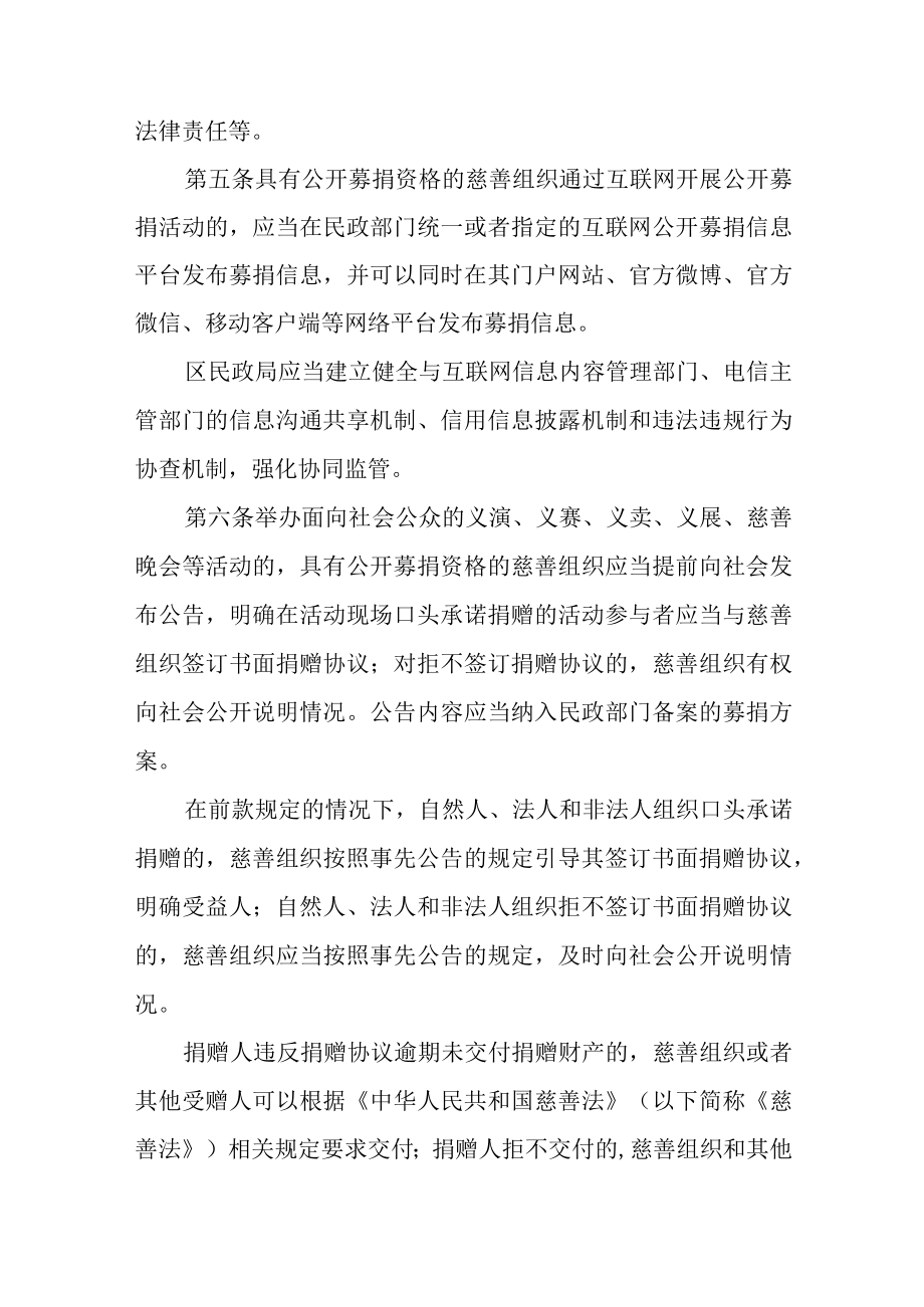 关于进一步促进慈善事业规范发展的暂行办法.docx_第2页