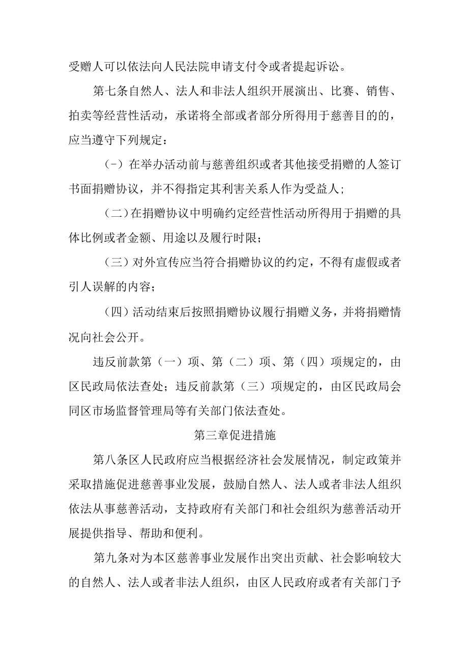 关于进一步促进慈善事业规范发展的暂行办法.docx_第3页