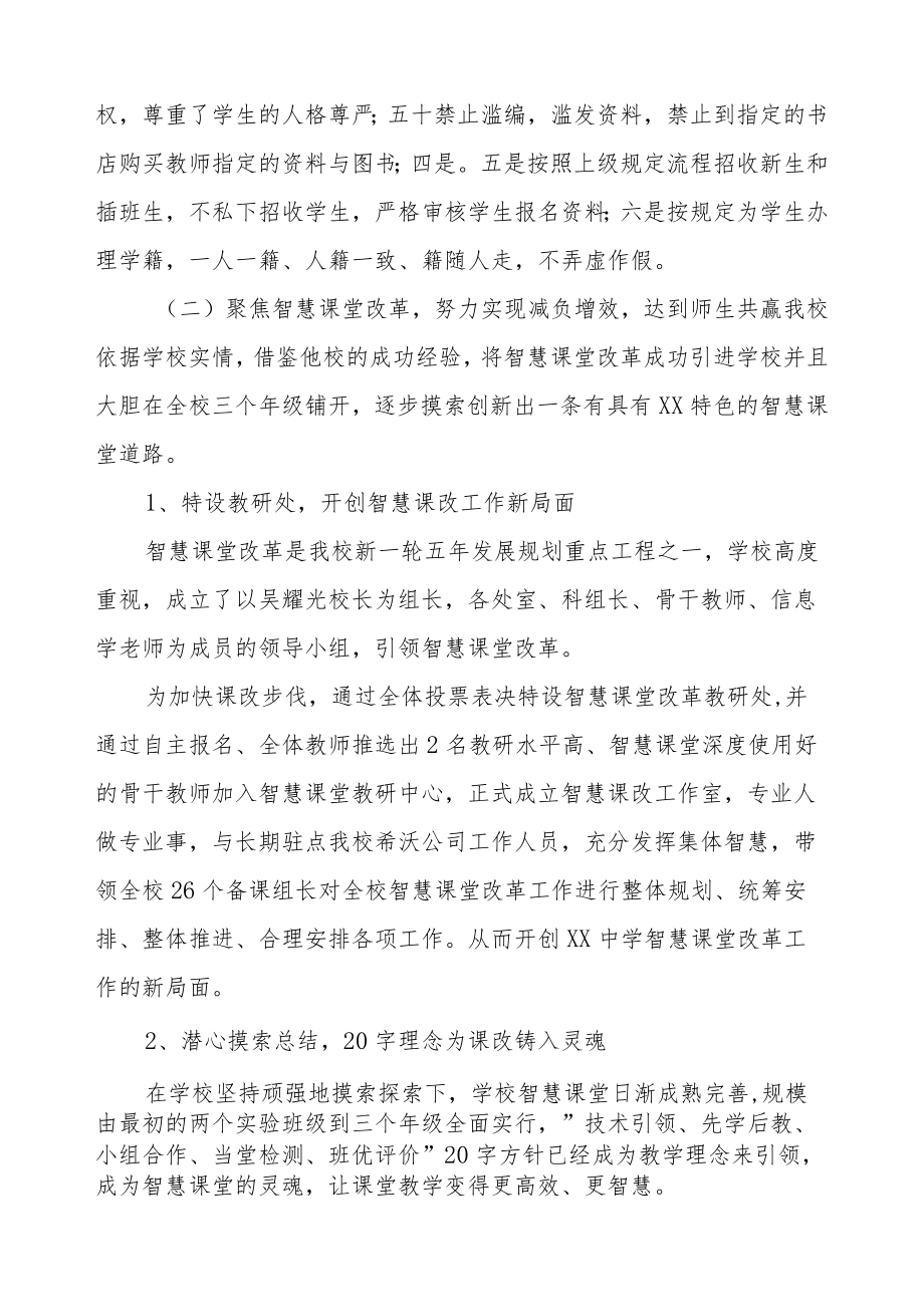 XX学校推进素质教育目标管理自评报告.docx_第3页