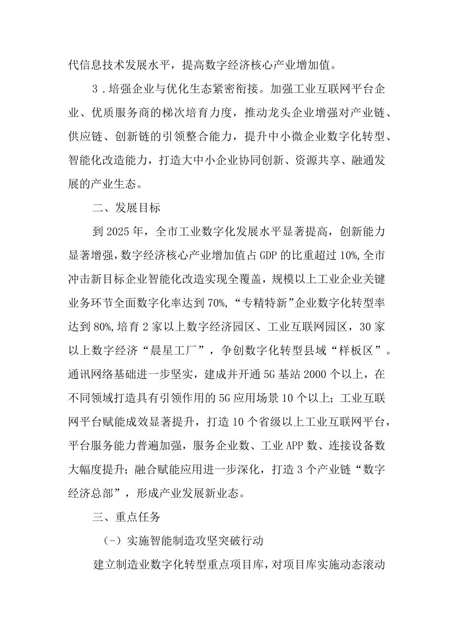 关于加快推进工业互联网和制造业数字化转型发展建设的实施方案.docx_第2页