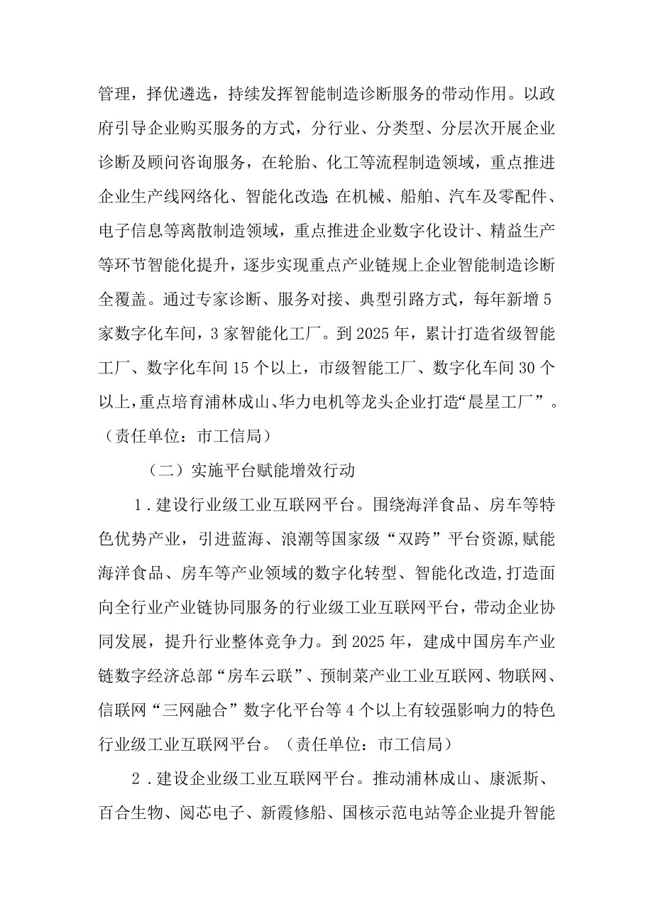 关于加快推进工业互联网和制造业数字化转型发展建设的实施方案.docx_第3页