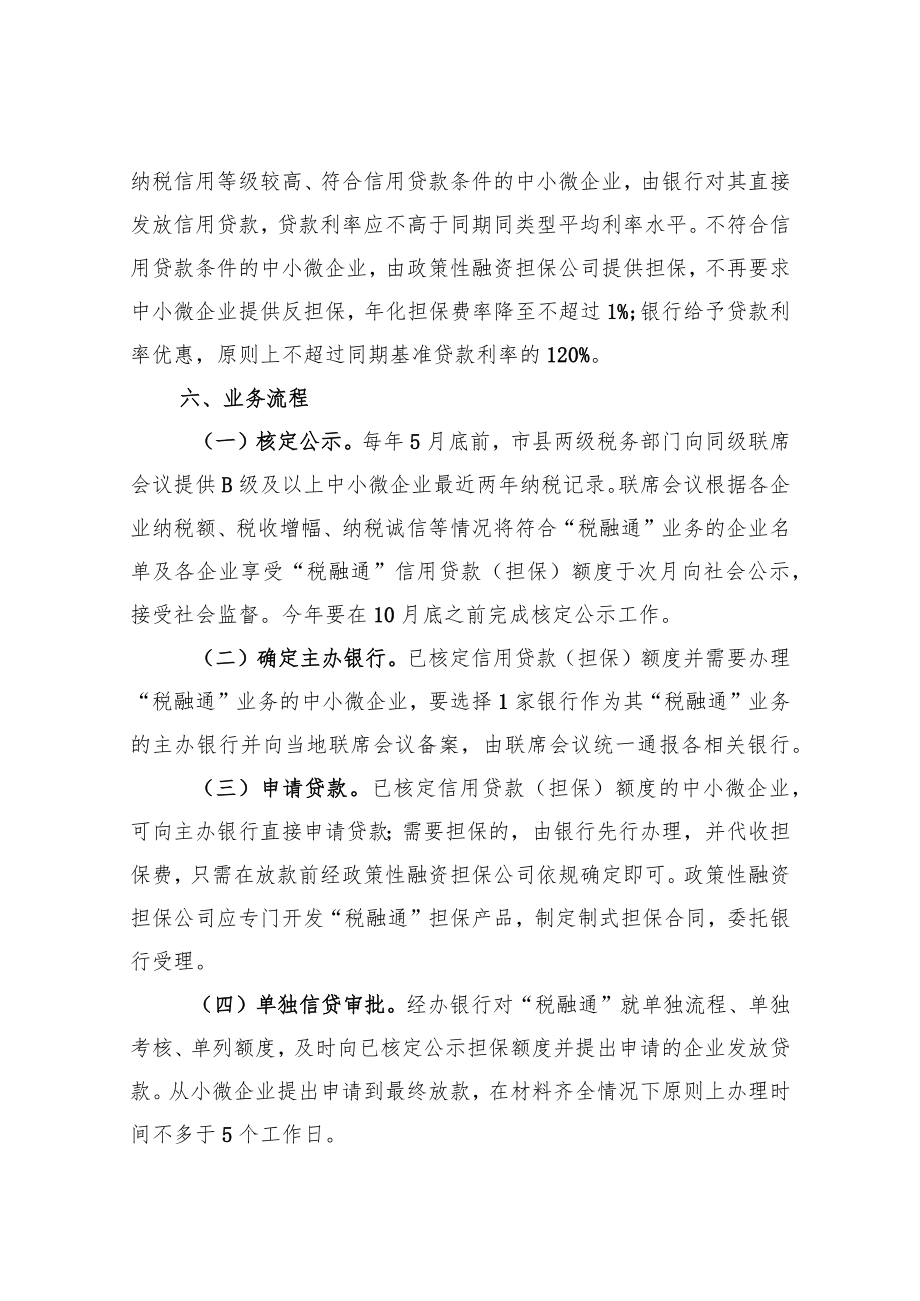 滁州市税融通业务实施方案.docx_第2页