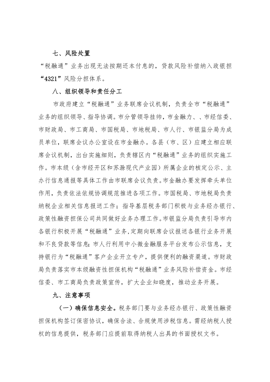 滁州市税融通业务实施方案.docx_第3页