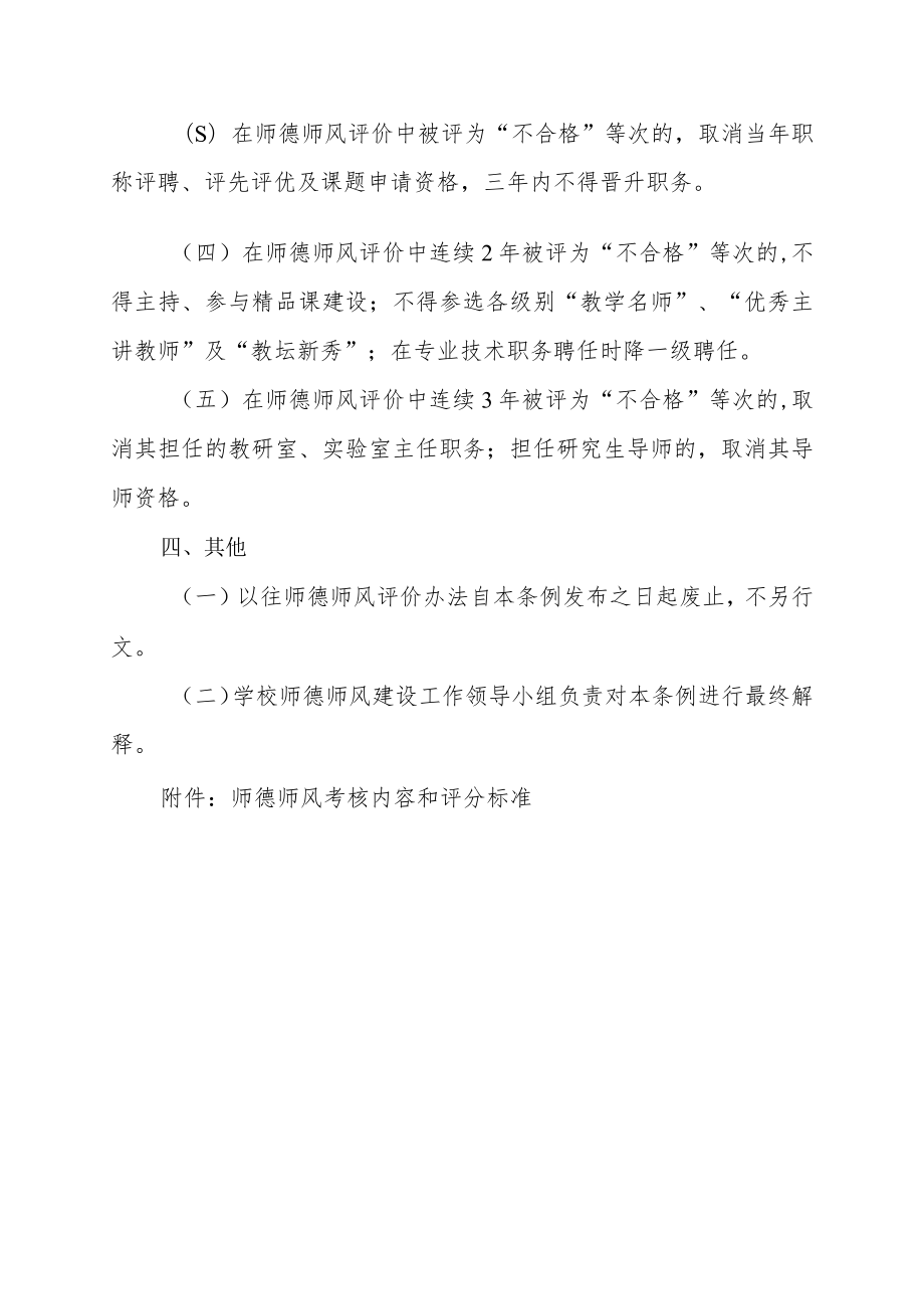 医科大学师德师风评价条例.docx_第3页