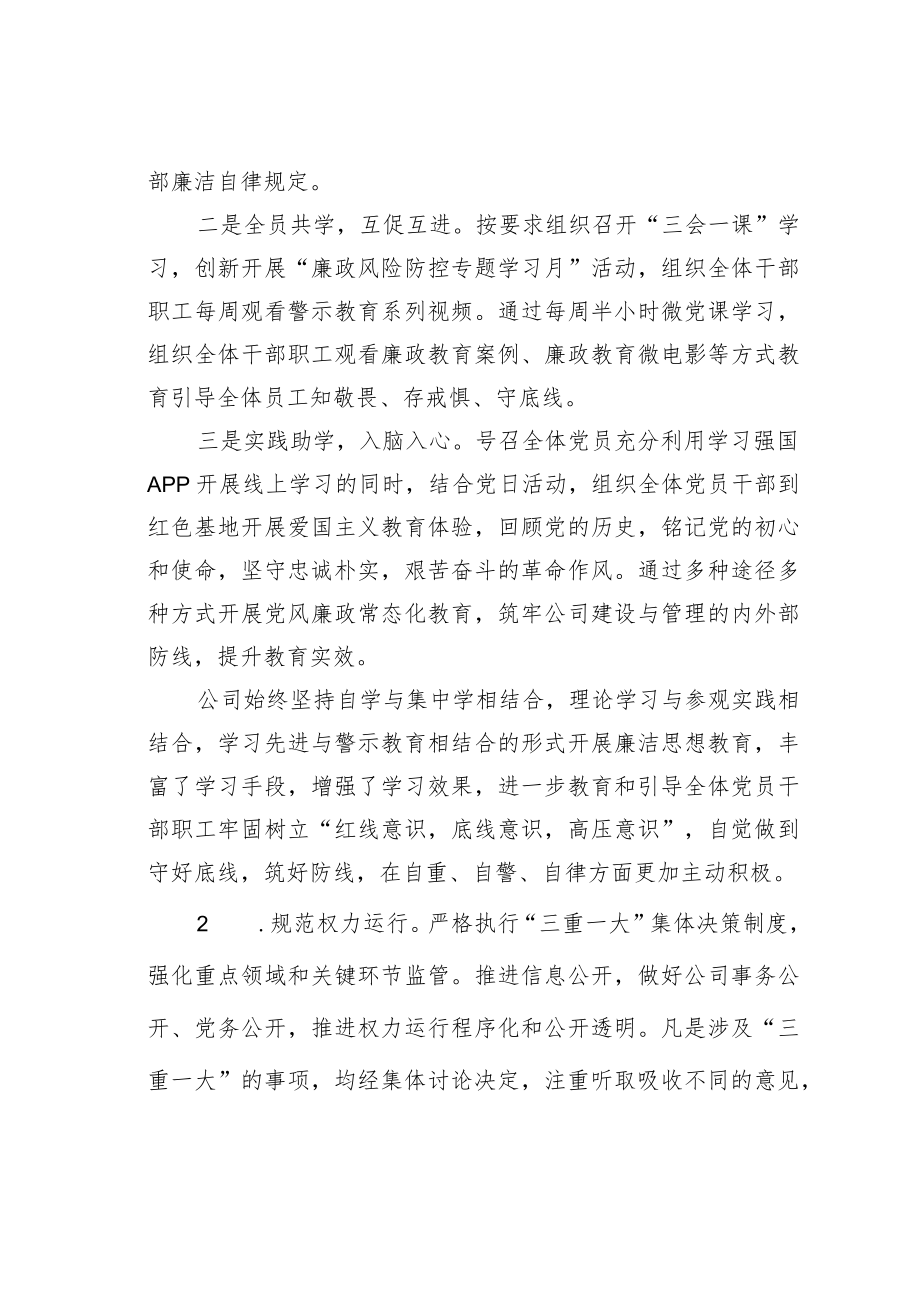 某某公司2022年党风廉政建设工作总结.docx_第3页