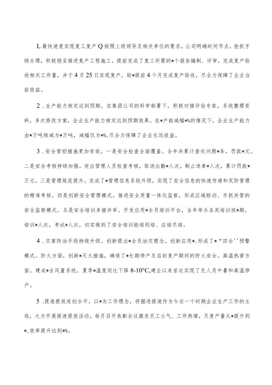 企业公司担当作为班子推荐经验事迹2.docx_第2页