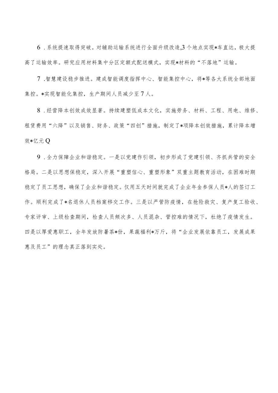 企业公司担当作为班子推荐经验事迹2.docx_第3页