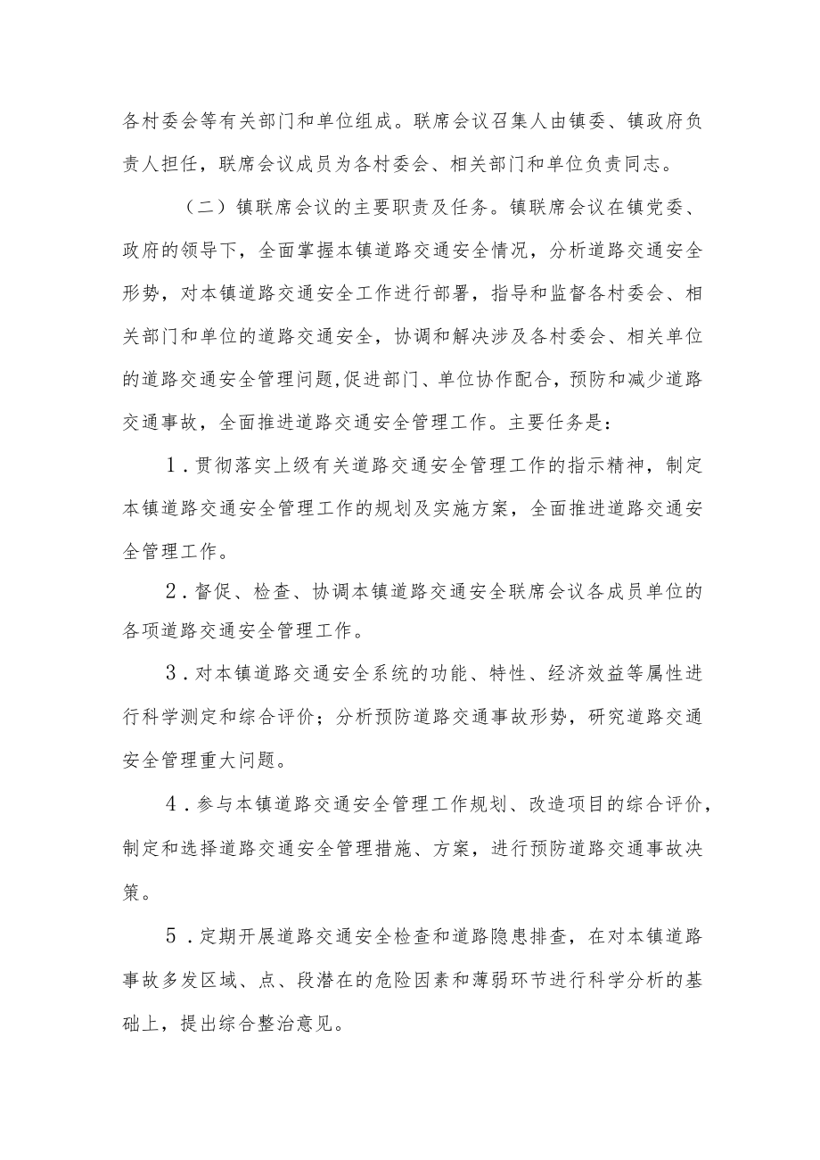 道路交通安全工作联席会议机制的通知.docx_第2页