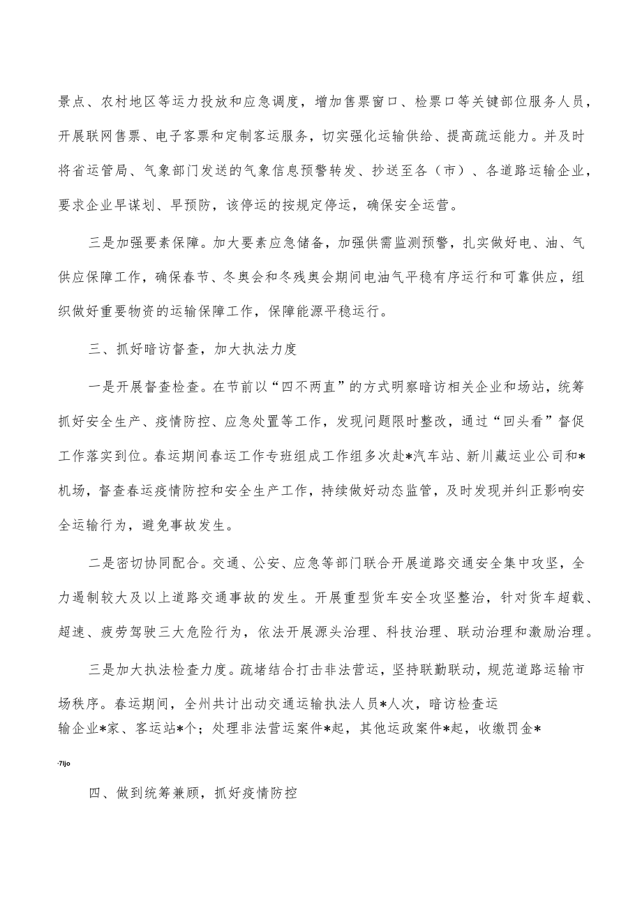 经信春运工作总结报告.docx_第2页