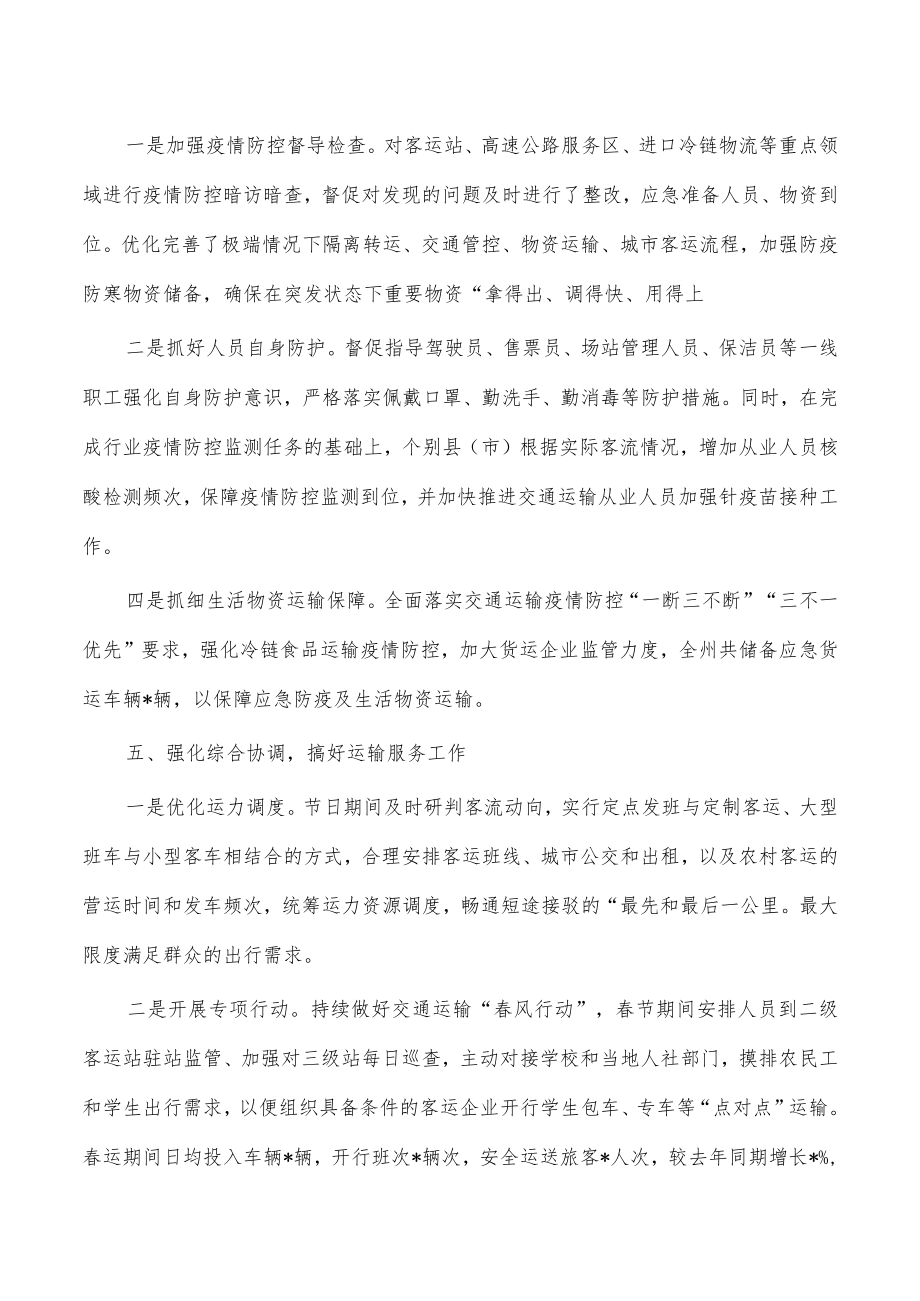 经信春运工作总结报告.docx_第3页