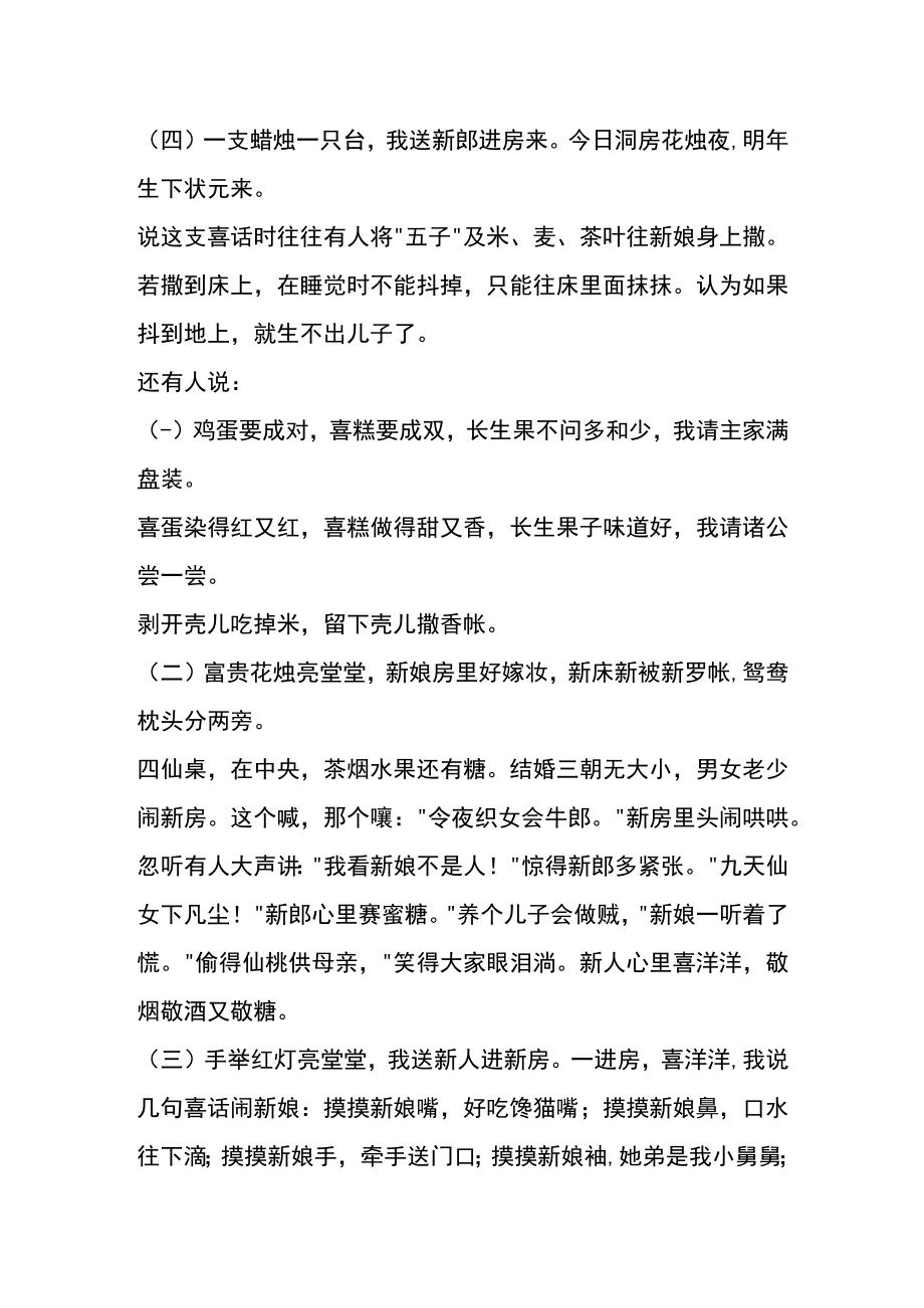 姑娘出嫁装箱喜话、吉祥语怎么说.docx_第2页