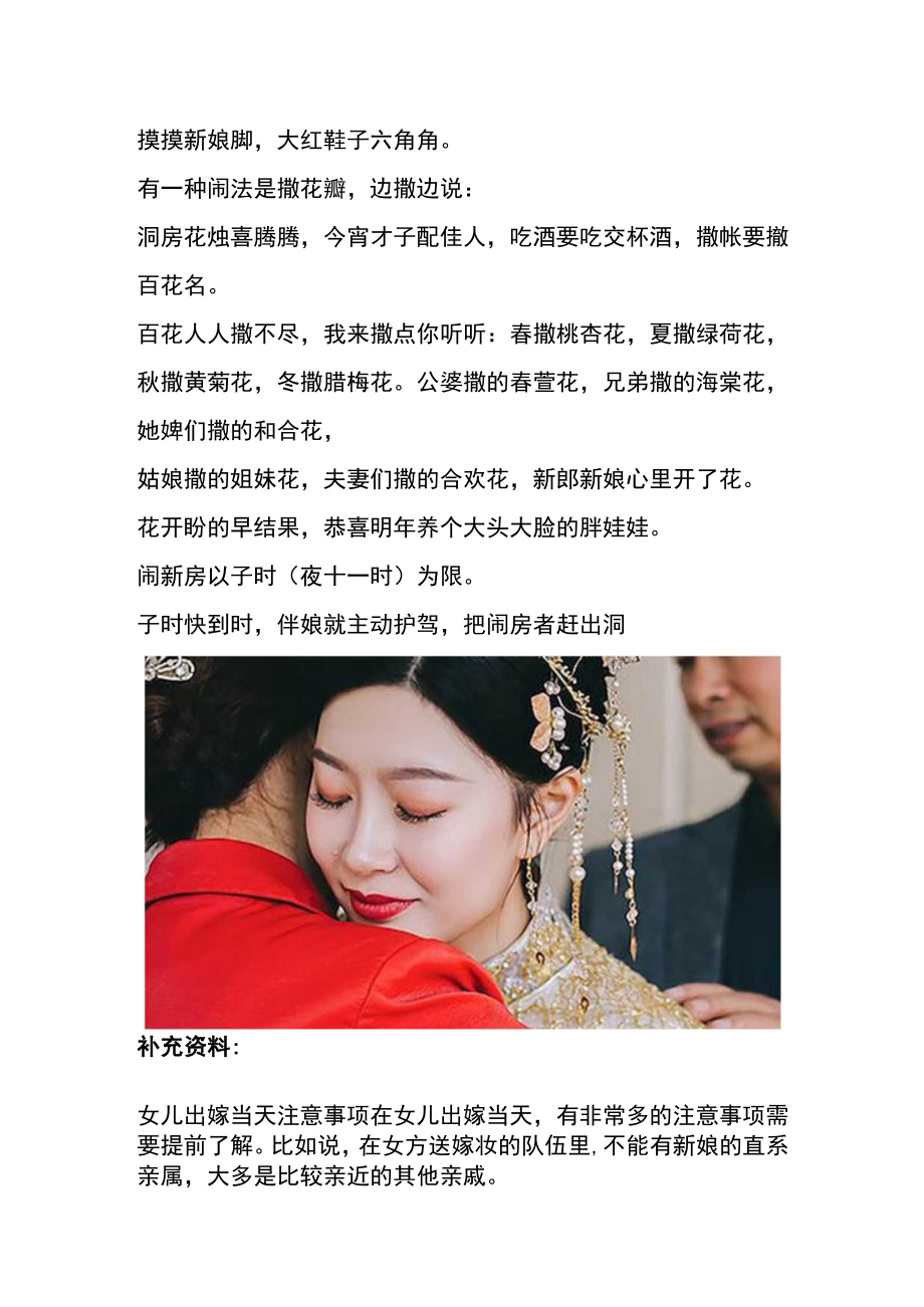 姑娘出嫁装箱喜话、吉祥语怎么说.docx_第3页