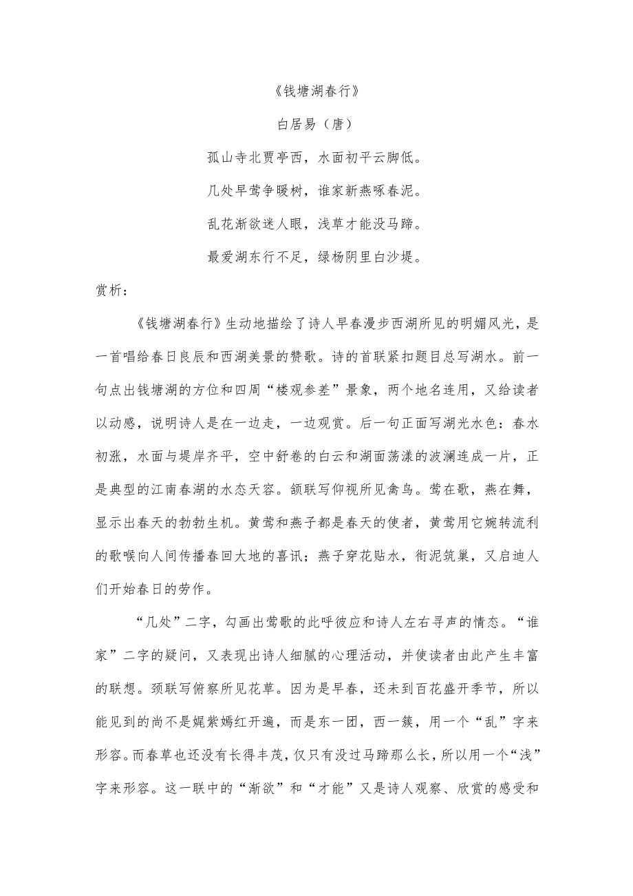 乱花渐欲迷人眼,浅草才能没马蹄..docx_第1页