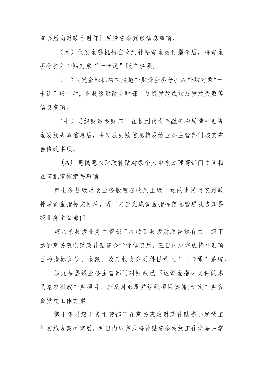 惠民惠农财政补贴资金“一卡通”发放限时办结制度.docx_第3页