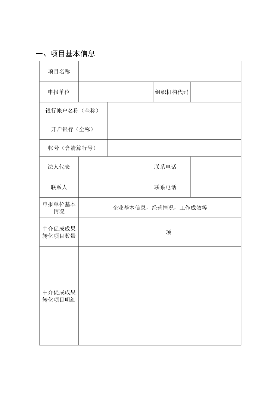 潜江市科技成果转化奖励性补助项目申报书.docx_第2页