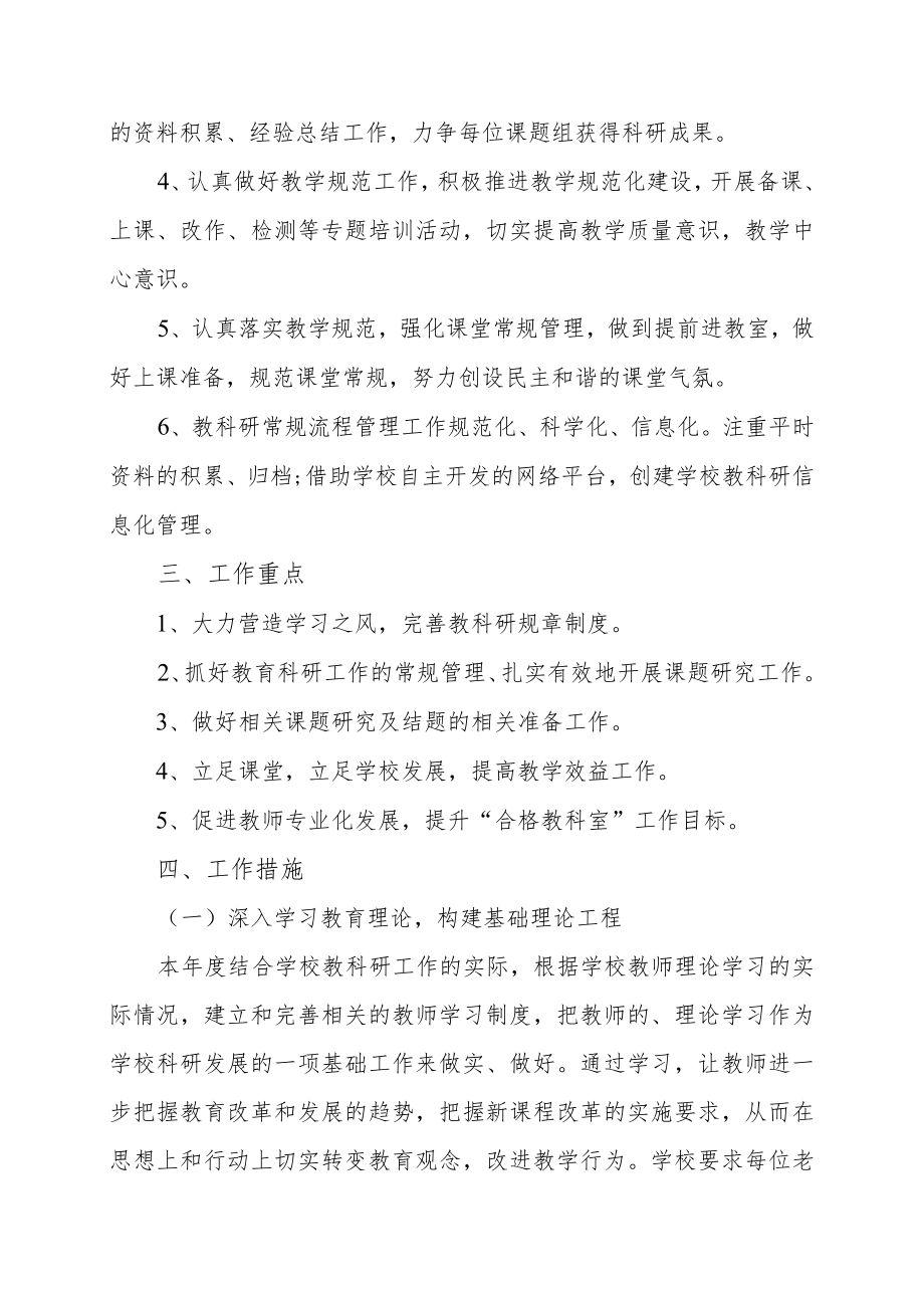 学校年度教育科研计划.docx_第2页