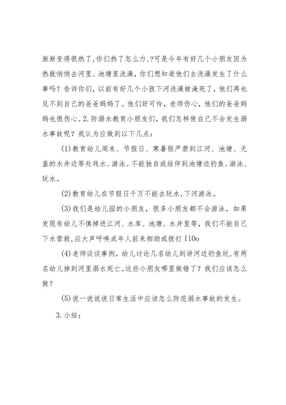 小班安全活动教案--防溺水教案.docx_第2页