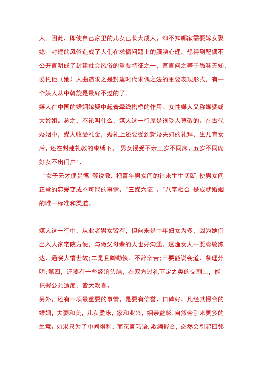 媒人的地位介绍.docx_第2页