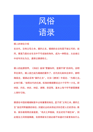 媒人的地位介绍.docx