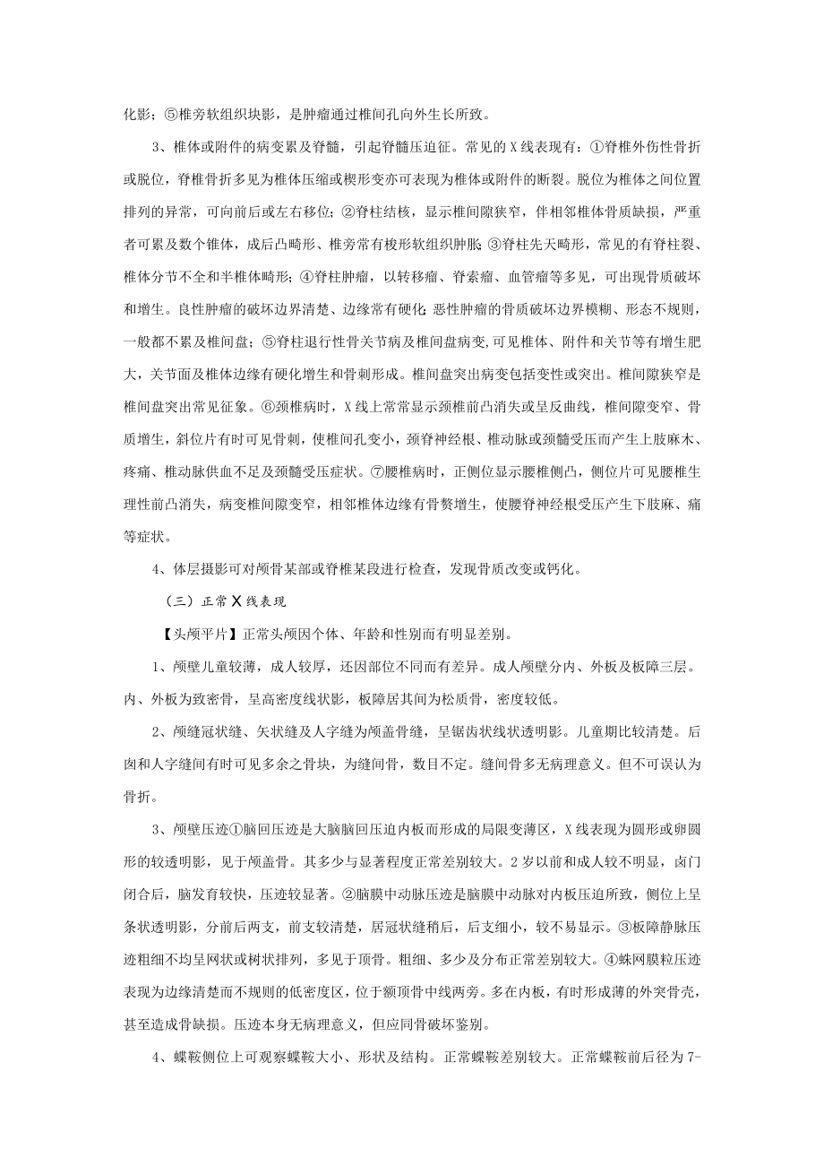 医院神经外科X线检查诊疗常规.docx_第3页