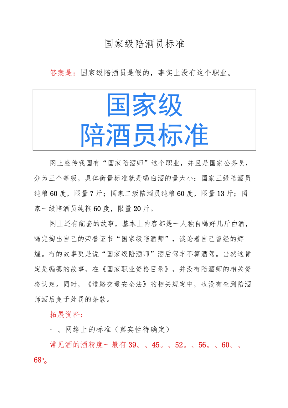 国家级陪酒员标准.docx_第1页