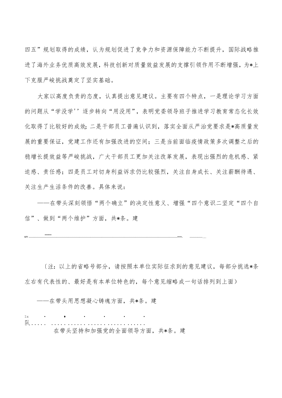 单位六个带头意见建议征集情况报告.docx_第2页