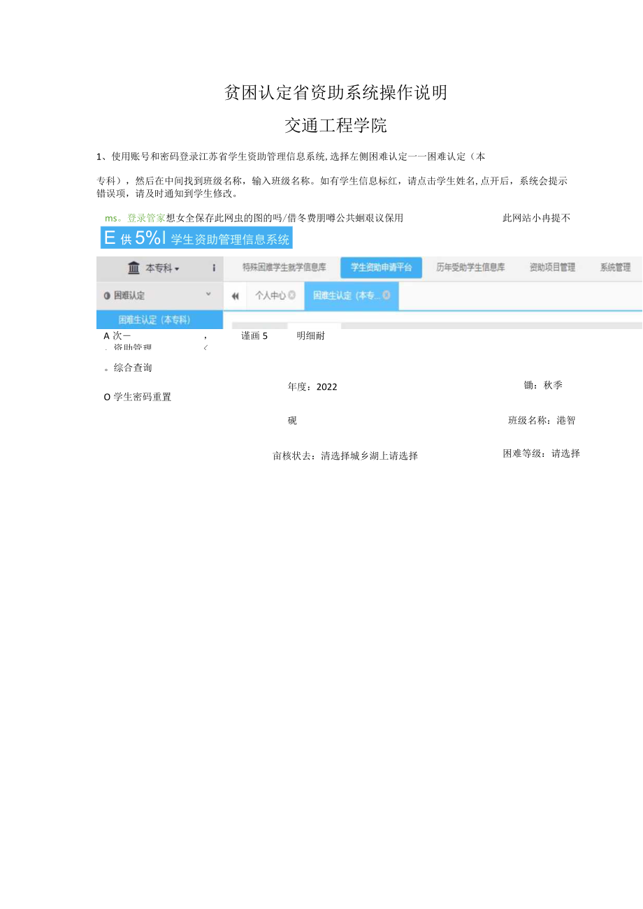 贫困认定省资助系统操作说明交通工程学院.docx_第1页