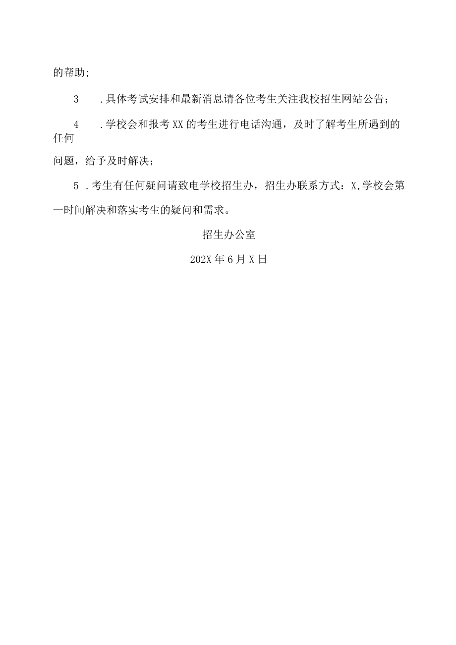 XX职业技术大学202X年专升本招生考试疫情防控方案.docx_第2页