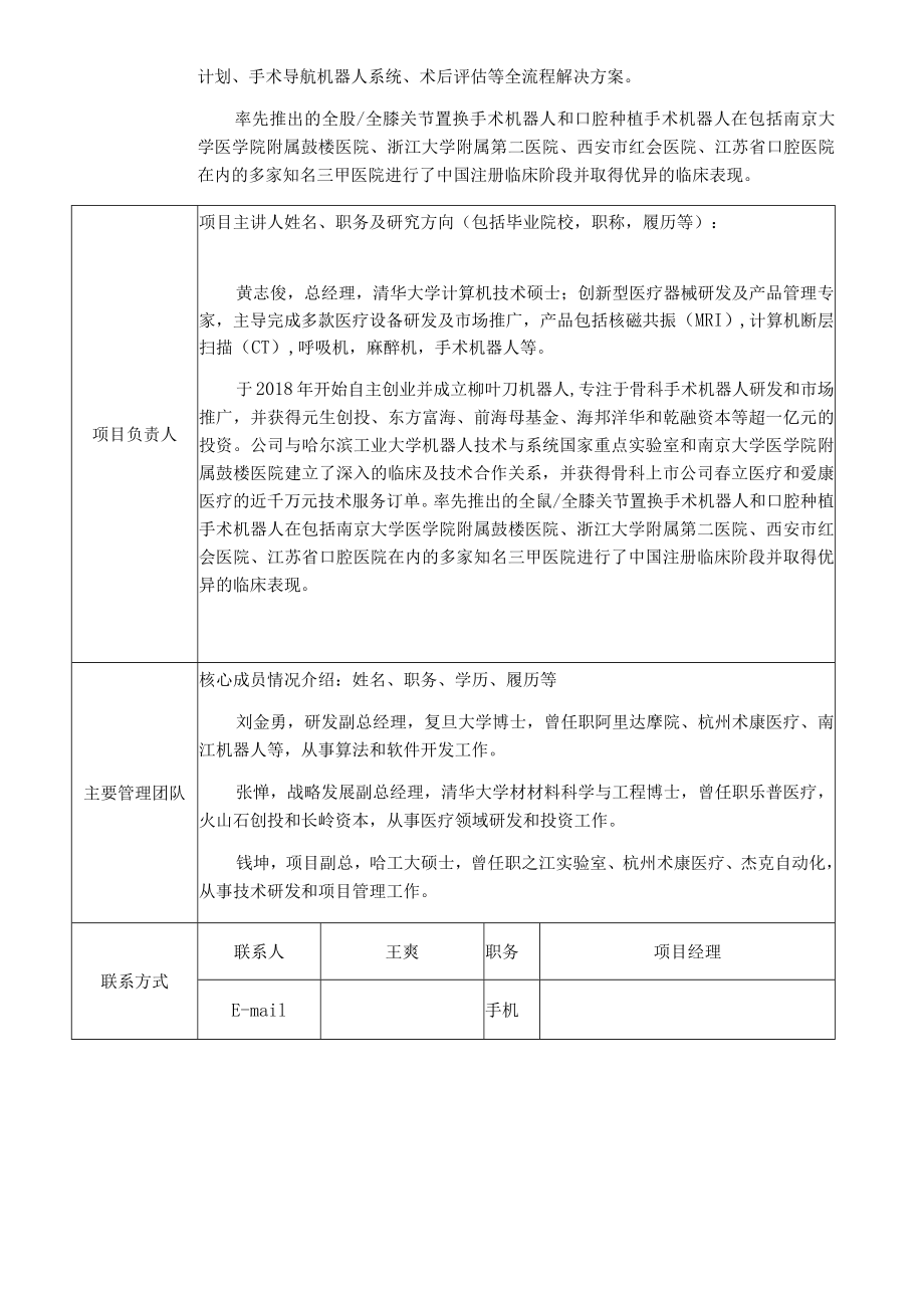 科创中国路演项目征集表.docx_第2页