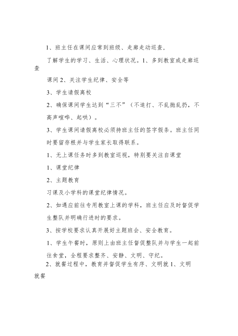 班主任一日常规工作流程.docx_第2页