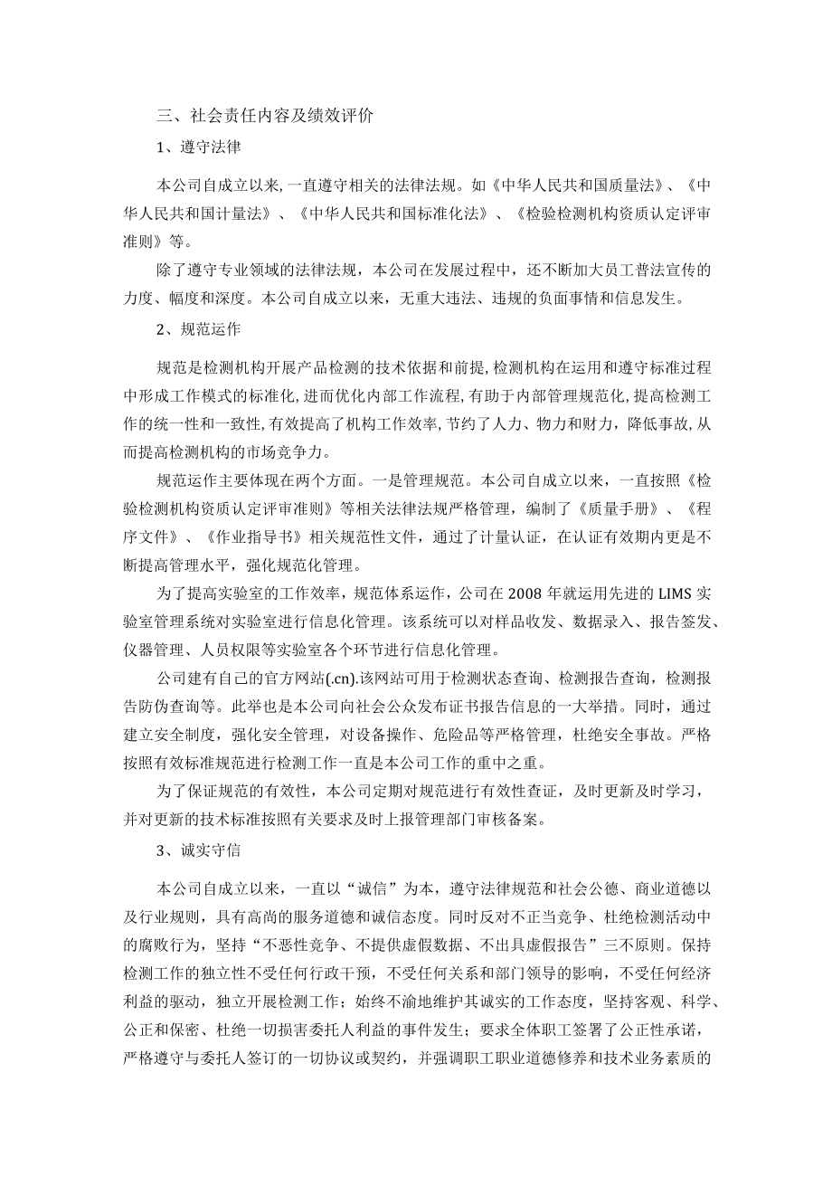 苏州中纺联检验技术服务有限公司.docx_第3页