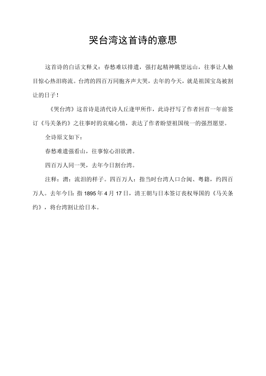 哭台湾这首诗的意思.docx_第1页