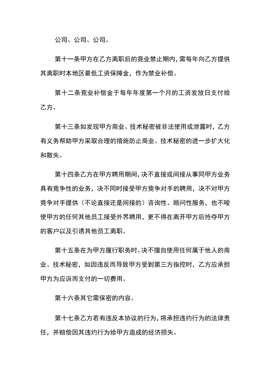 公司与员工的保密协议书.docx_第2页