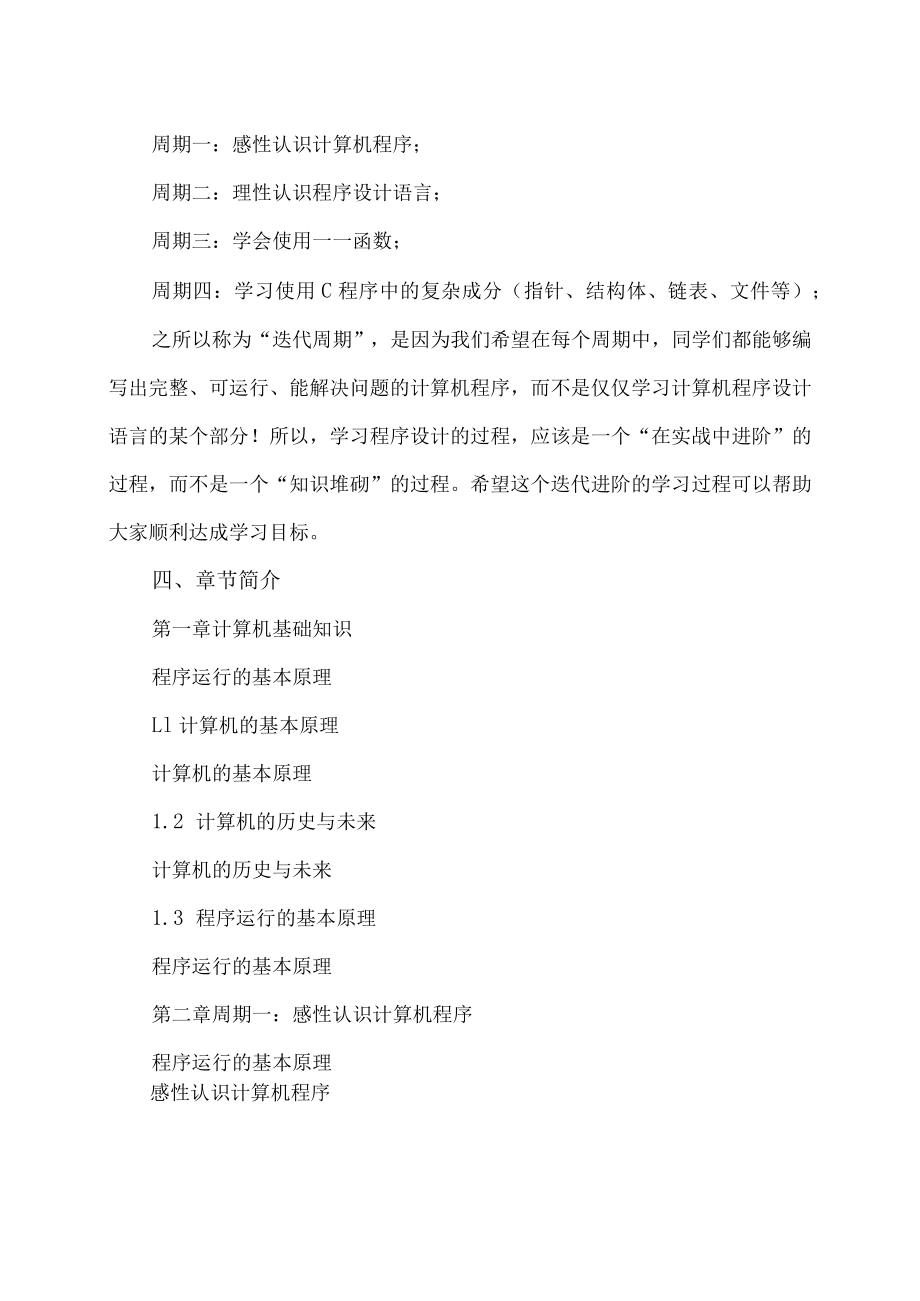 XX职业技术大学《计算概论之C程序设计》教学大纲（202X年）.docx_第2页