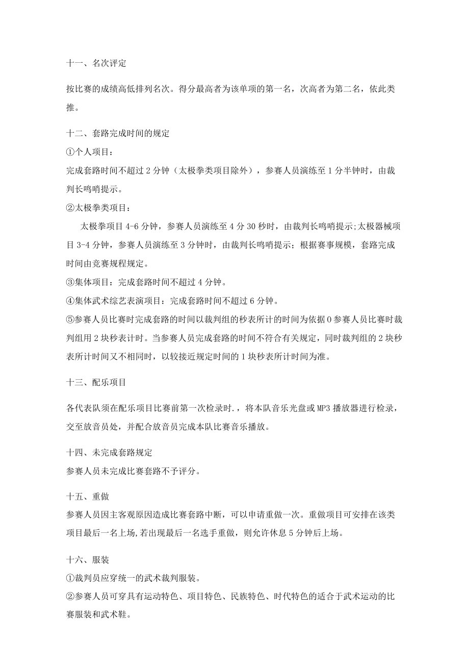 玉林师范学院武术大赛竞赛规程.docx_第3页