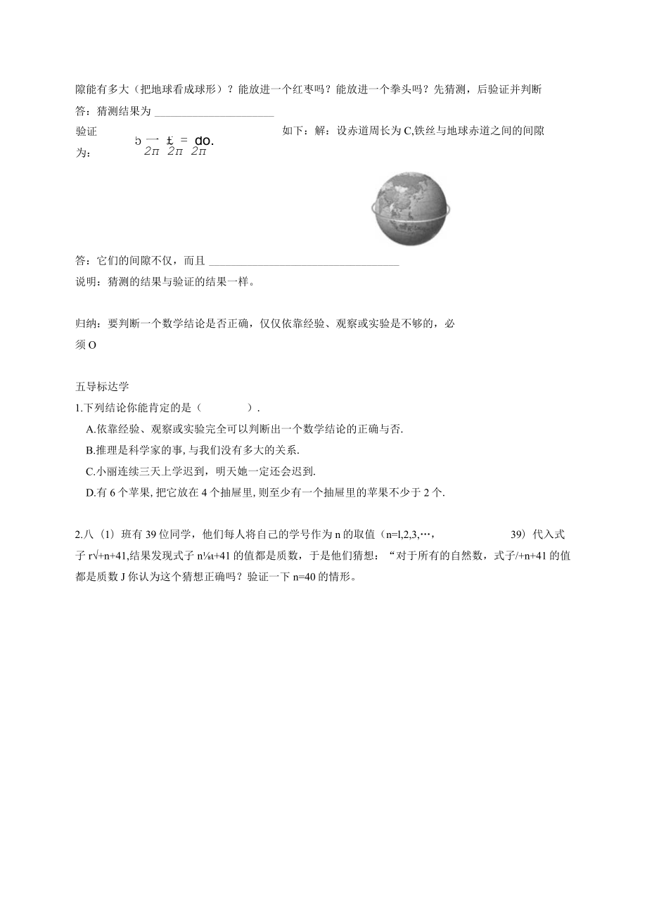 为什么要证明(11).docx_第2页