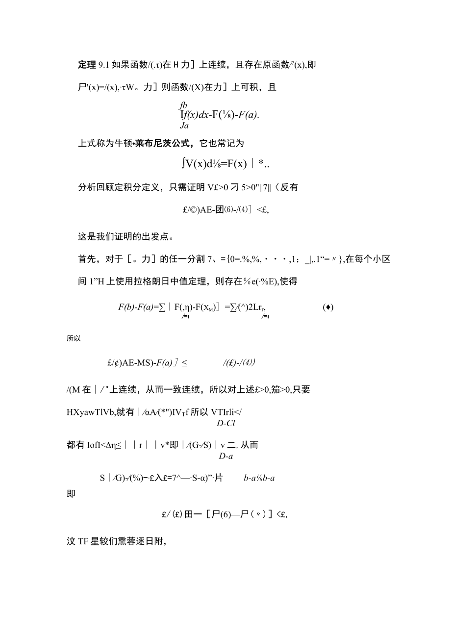 莱布尼兹法则.docx_第2页