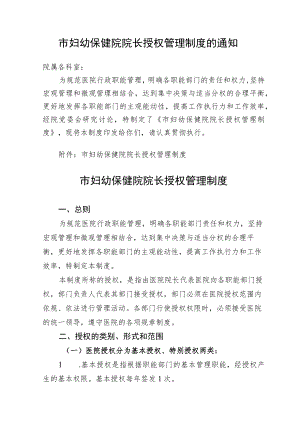 市妇幼保健院院长授权管理制度.docx