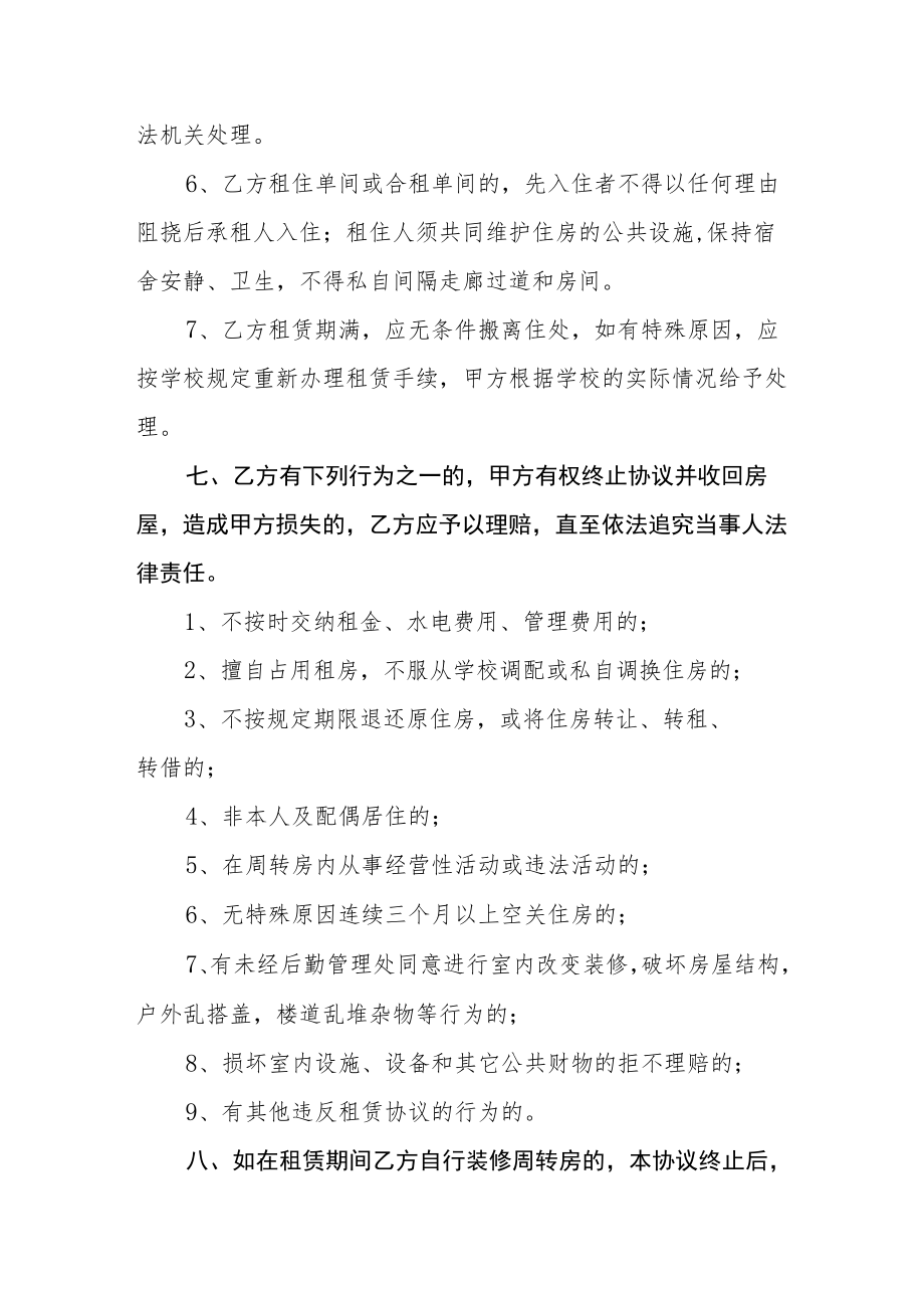 职业技术学院公有住房租赁协议.docx_第3页