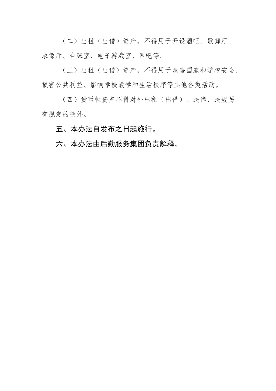 大学后勤服务集团固定资产出租（出借）管理办法.docx_第3页